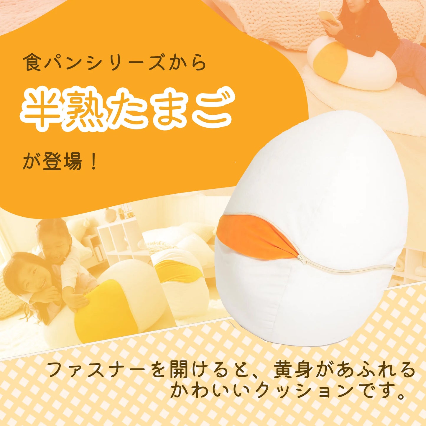 【CELLUTANE】A704 溏心蛋抱枕 雞蛋抱枕 / 靠墊 / 坐墊 / 椅墊 / 腳靠墊 / 擺件 / 居家擺設