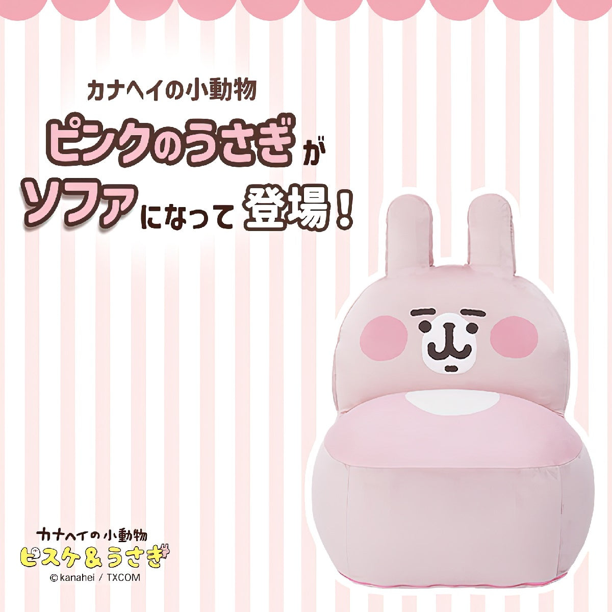 【CELLUTANE x 卡娜赫拉的小動物】粉紅兔兔 造型沙發椅 日本授權進口商品