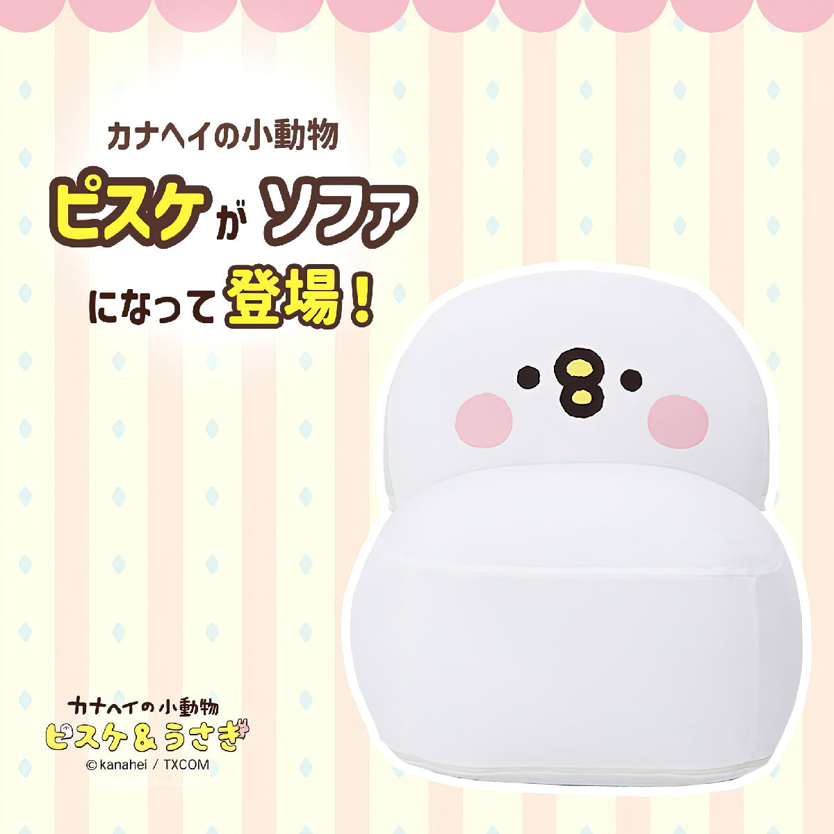 【CELLUTANE x 卡娜赫拉的小動物】P助 造型沙發椅 日本授權進口商品