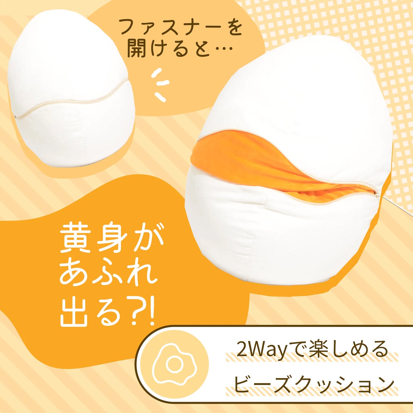 【CELLUTANE】A704 溏心蛋抱枕 雞蛋抱枕 / 靠墊 / 坐墊 / 椅墊 / 腳靠墊 / 擺件 / 居家擺設