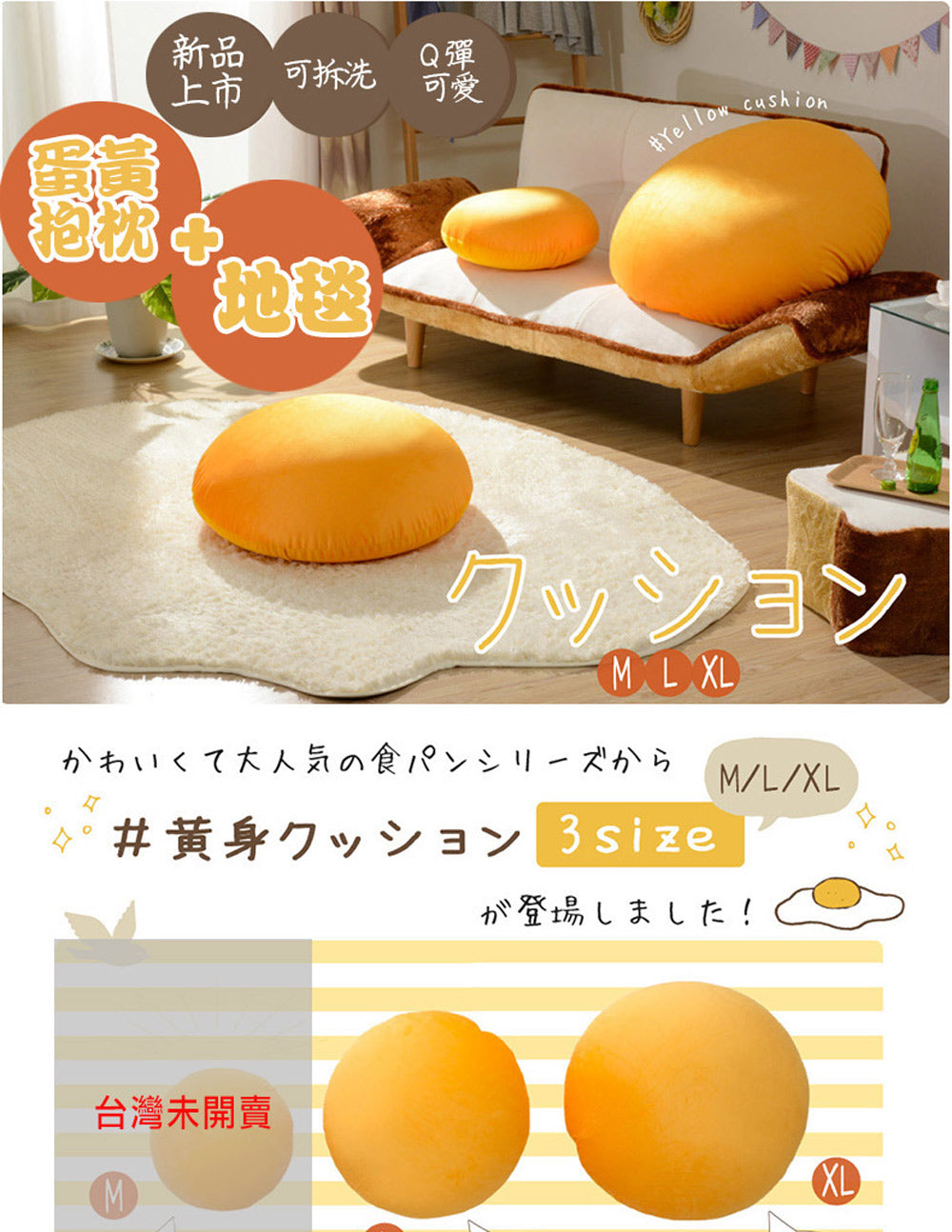 【CELLUTANE】荷包蛋地毯 (蛋白地毯+蛋黃抱枕) 地墊 腰靠 靠枕 地毯 床邊地毯 臥室地毯 客廳地毯