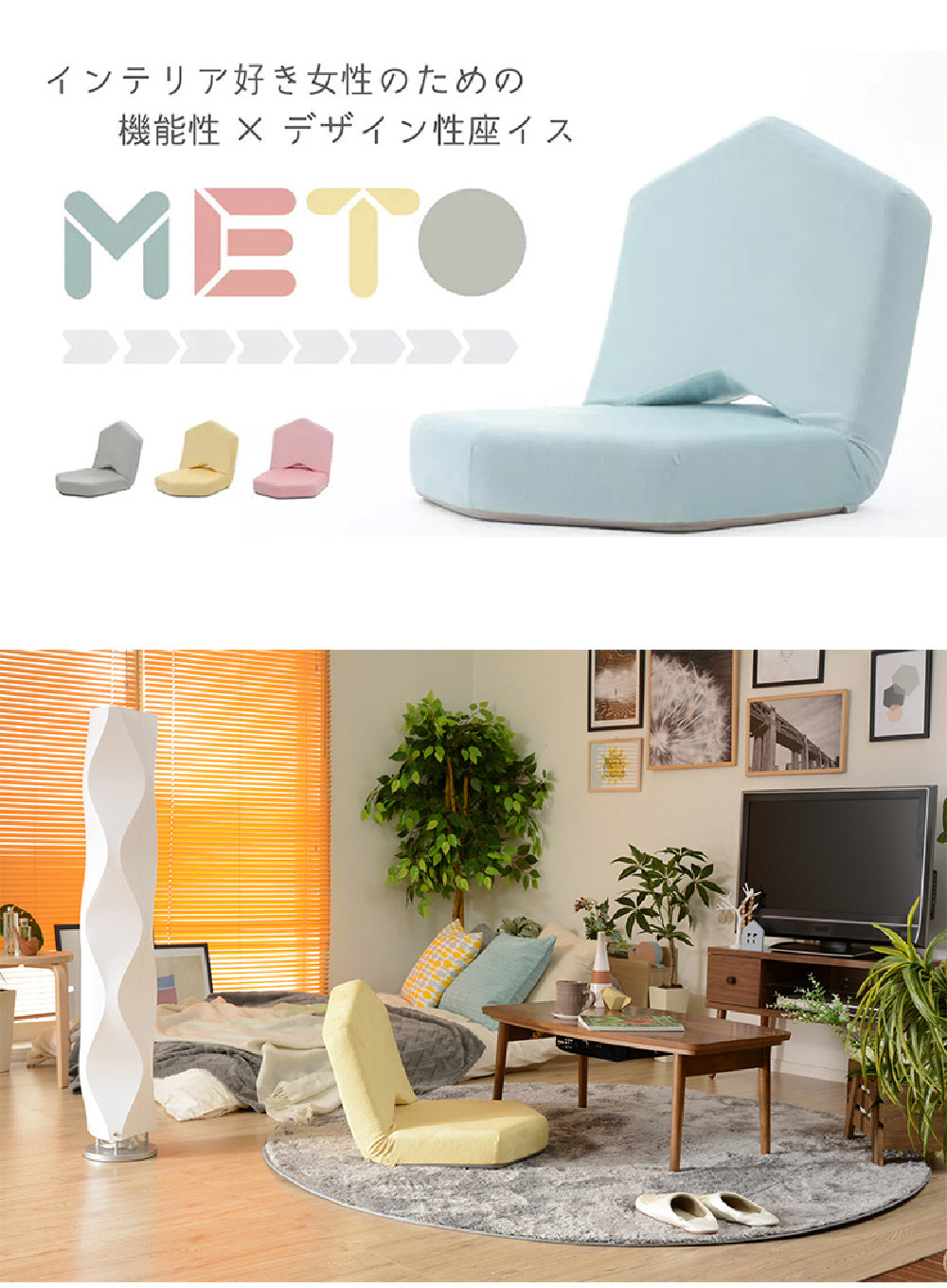 【CELLUTANE】 A897 METO馬卡龍和室椅 單人沙發 沙發椅 日式沙發 坐墊 日本製14階段調節器