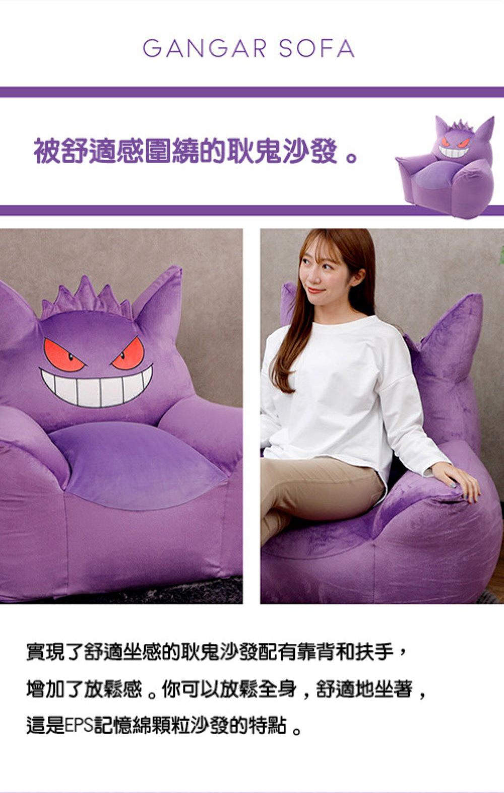 【CELLUTANE】 A905 寶可夢「耿鬼懶骨頭沙發」