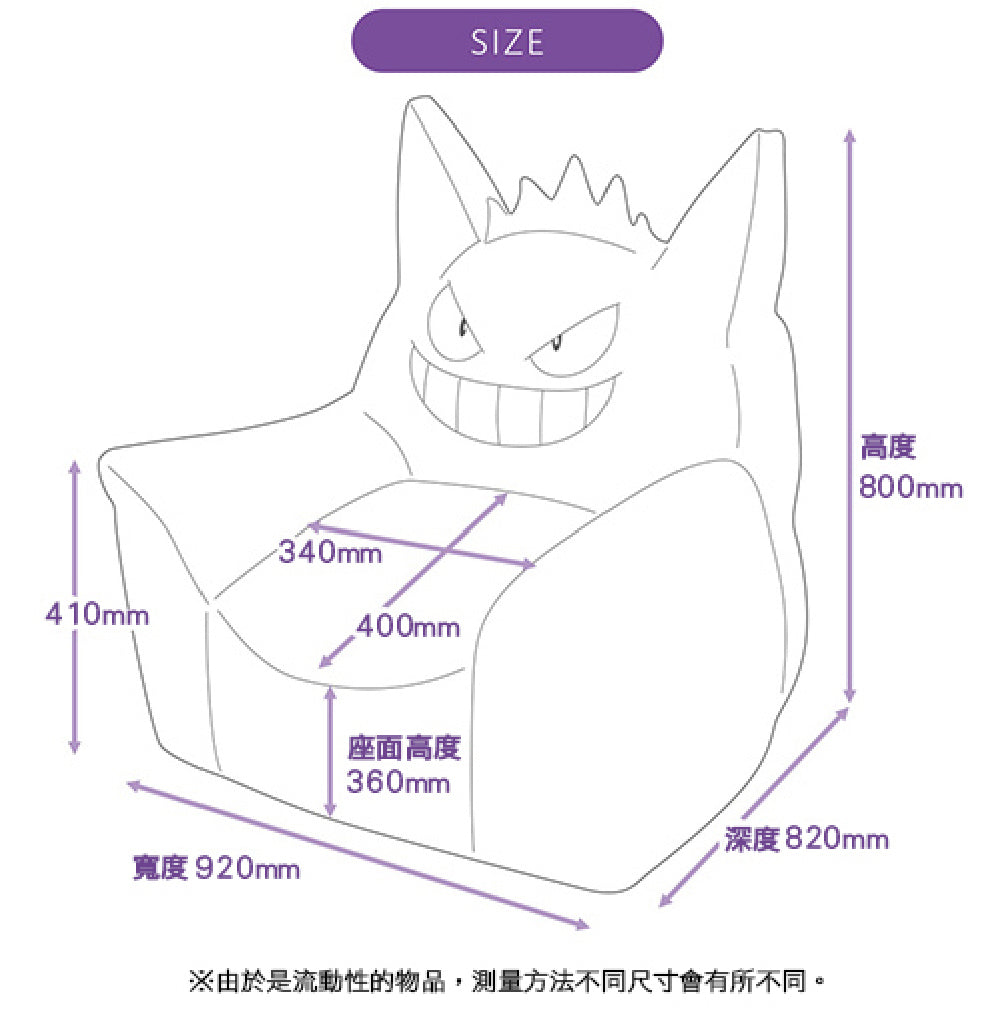 【CELLUTANE】 A905 寶可夢「耿鬼懶骨頭沙發」