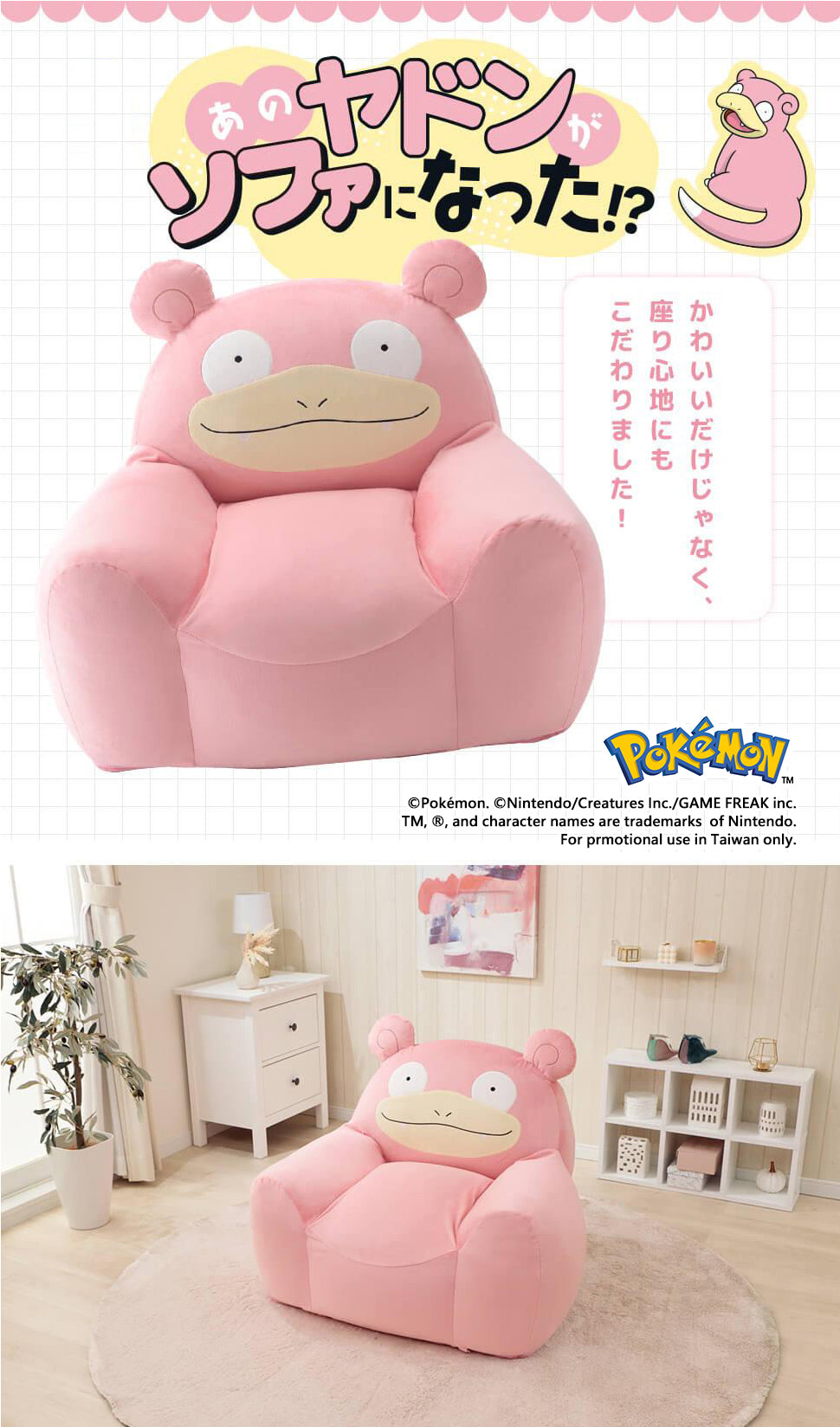 【CELLUTANE】 A907 寶可夢「呆呆獸懶骨頭沙發」
