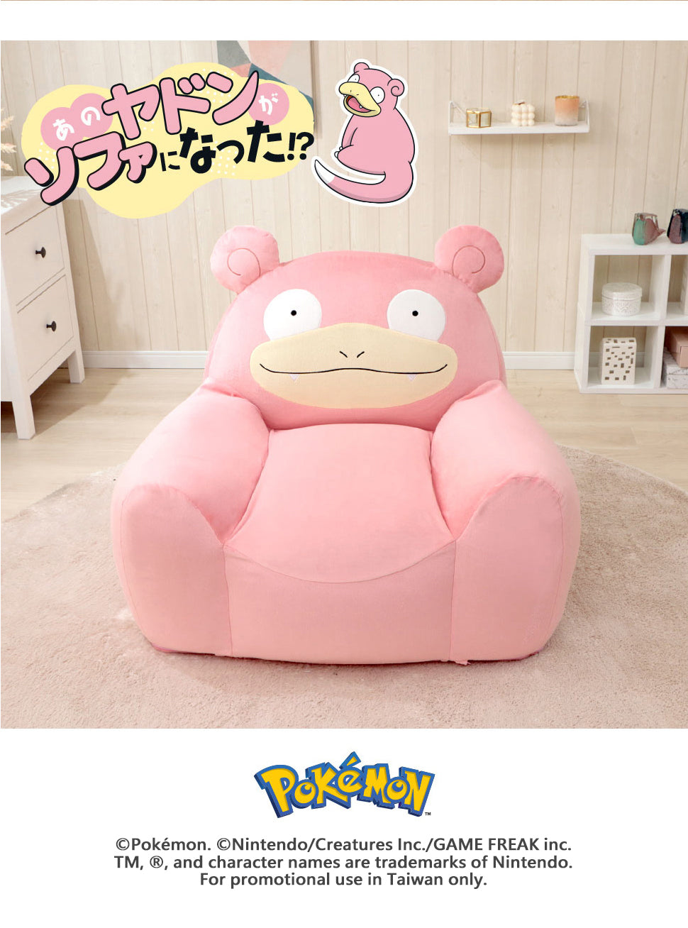 【CELLUTANE】 A907 寶可夢「呆呆獸懶骨頭沙發」