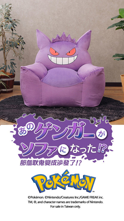 【CELLUTANE】 A905 寶可夢「耿鬼懶骨頭沙發」