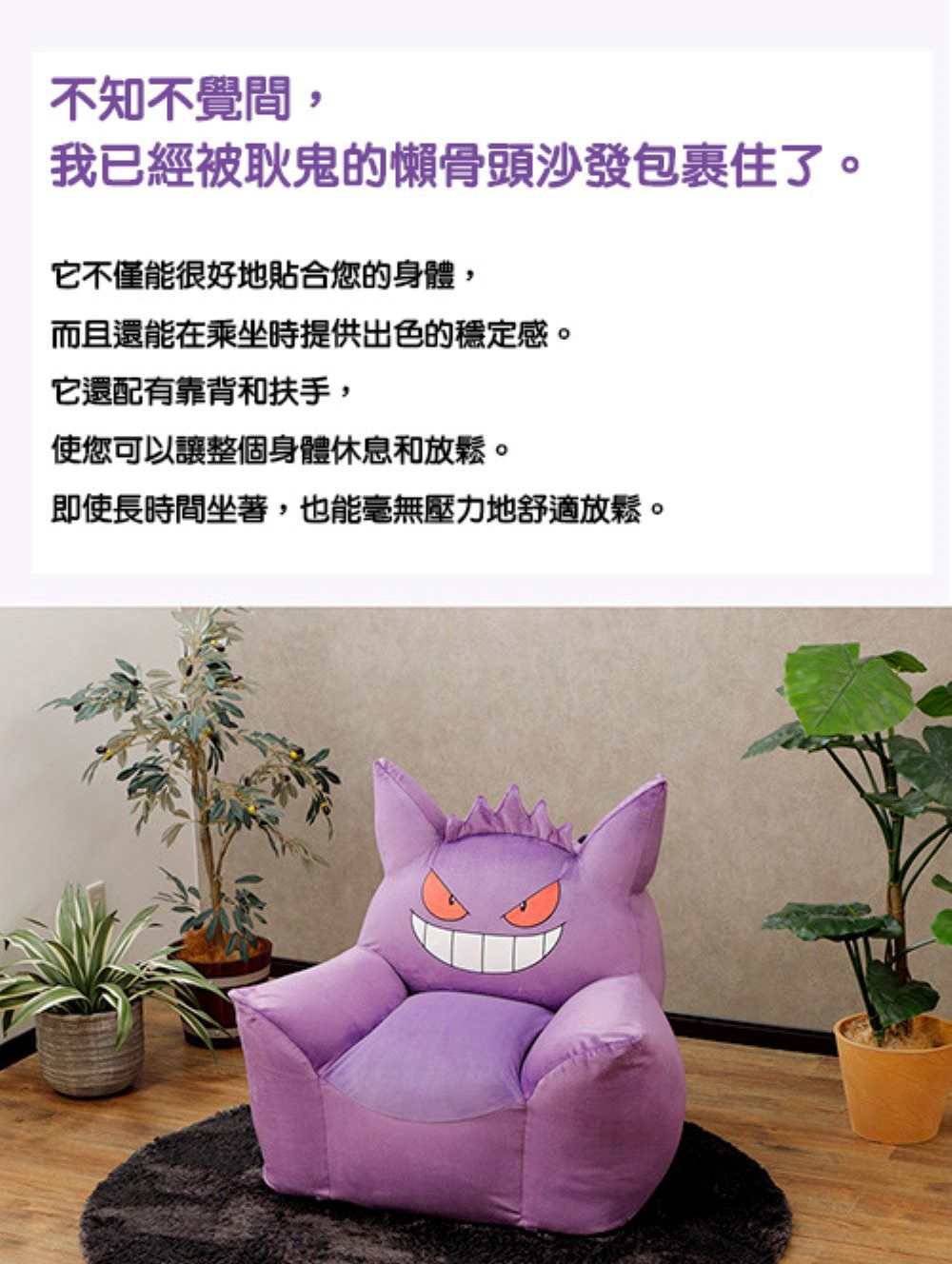 【CELLUTANE】 A905 寶可夢「耿鬼懶骨頭沙發」