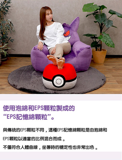 【CELLUTANE】 A905 寶可夢「耿鬼懶骨頭沙發」