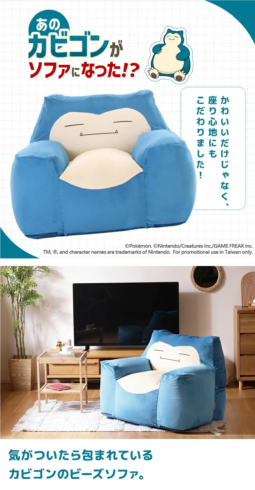 【CELLUTANE】 A900 寶可夢「卡比獸懶骨頭沙發」